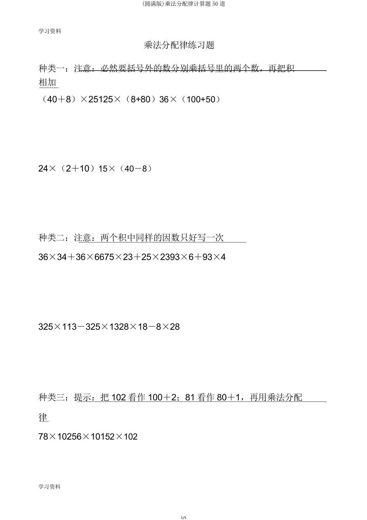 乘法分配律计算题50道