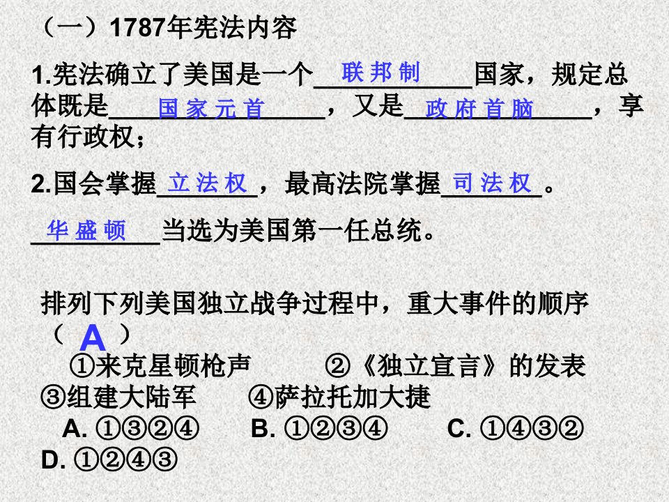 法国大革命和拿破仑帝国课件