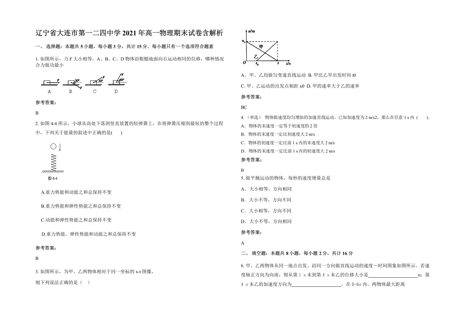 辽宁省大连市第一二四中学2021年高一物理期末试卷含解析