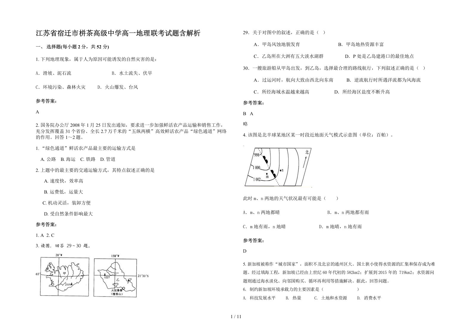 江苏省宿迁市栟茶高级中学高一地理联考试题含解析