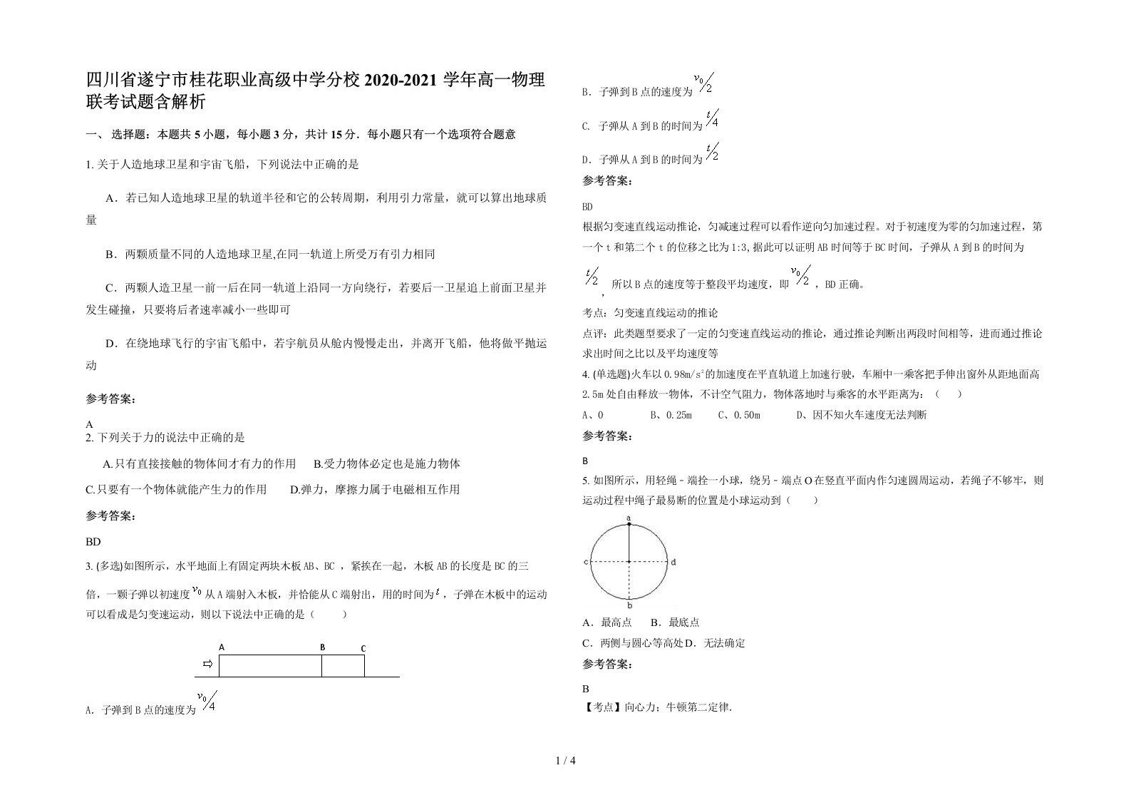 四川省遂宁市桂花职业高级中学分校2020-2021学年高一物理联考试题含解析