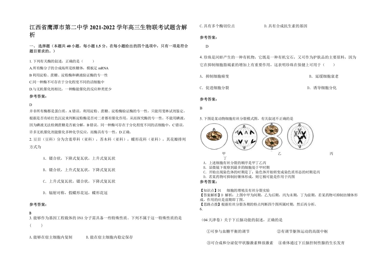 江西省鹰潭市第二中学2021-2022学年高三生物联考试题含解析