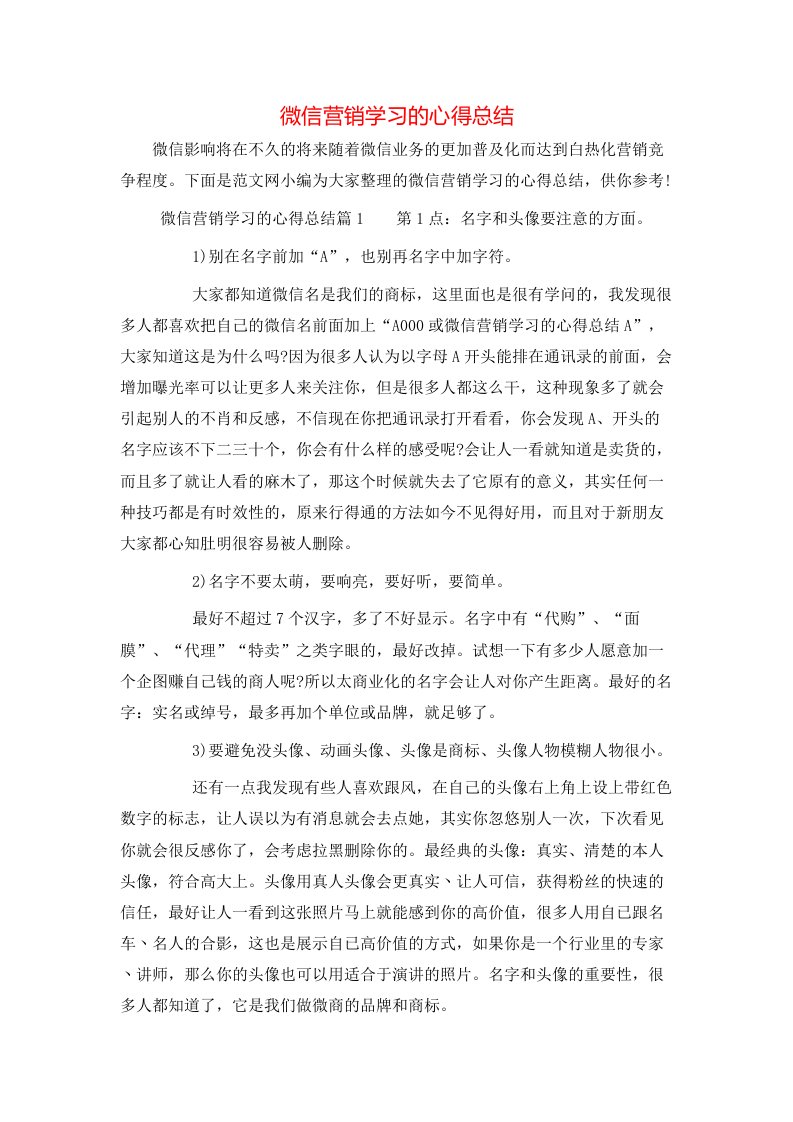 微信营销学习的心得总结