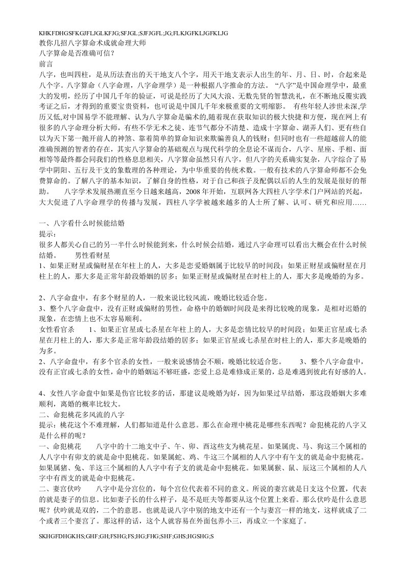 教你几招八字算命术成就命理大师（打印版）