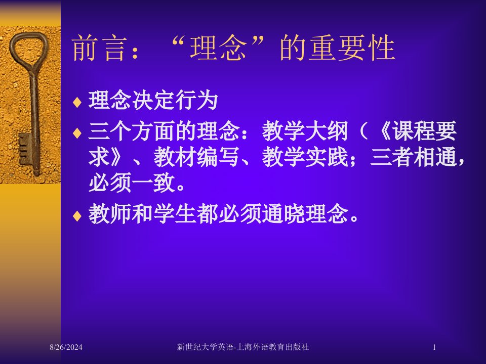 新世纪大学英语-上海外语教育出版社专题课件