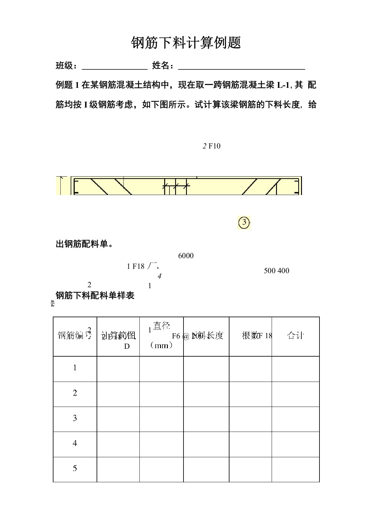 518钢筋下料计算例题