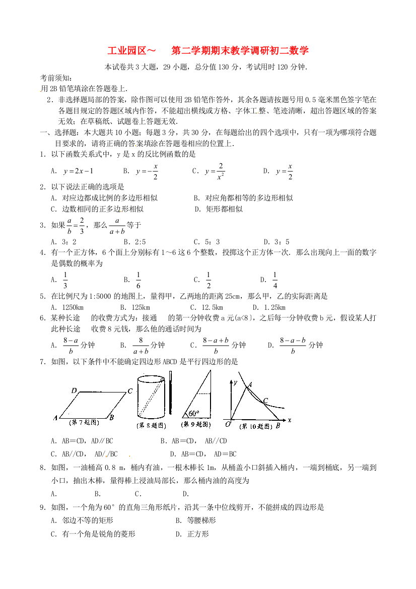 （整理版）工业园区第二学期期末教学调研初二数学