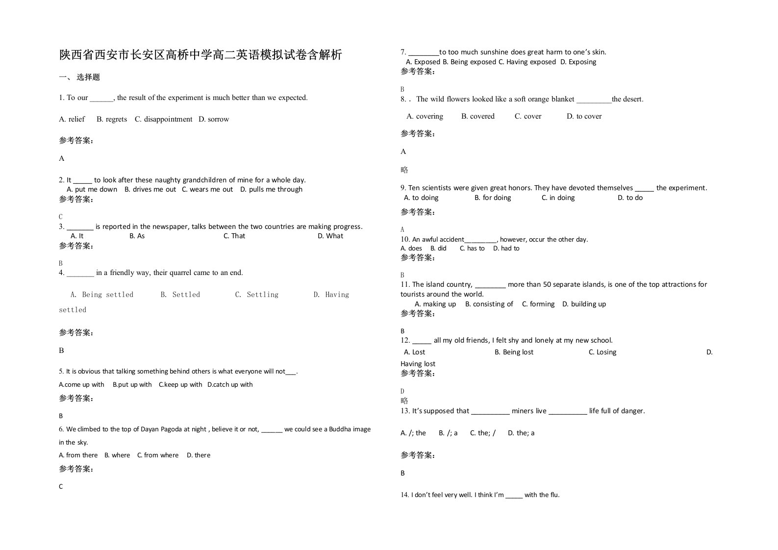 陕西省西安市长安区高桥中学高二英语模拟试卷含解析