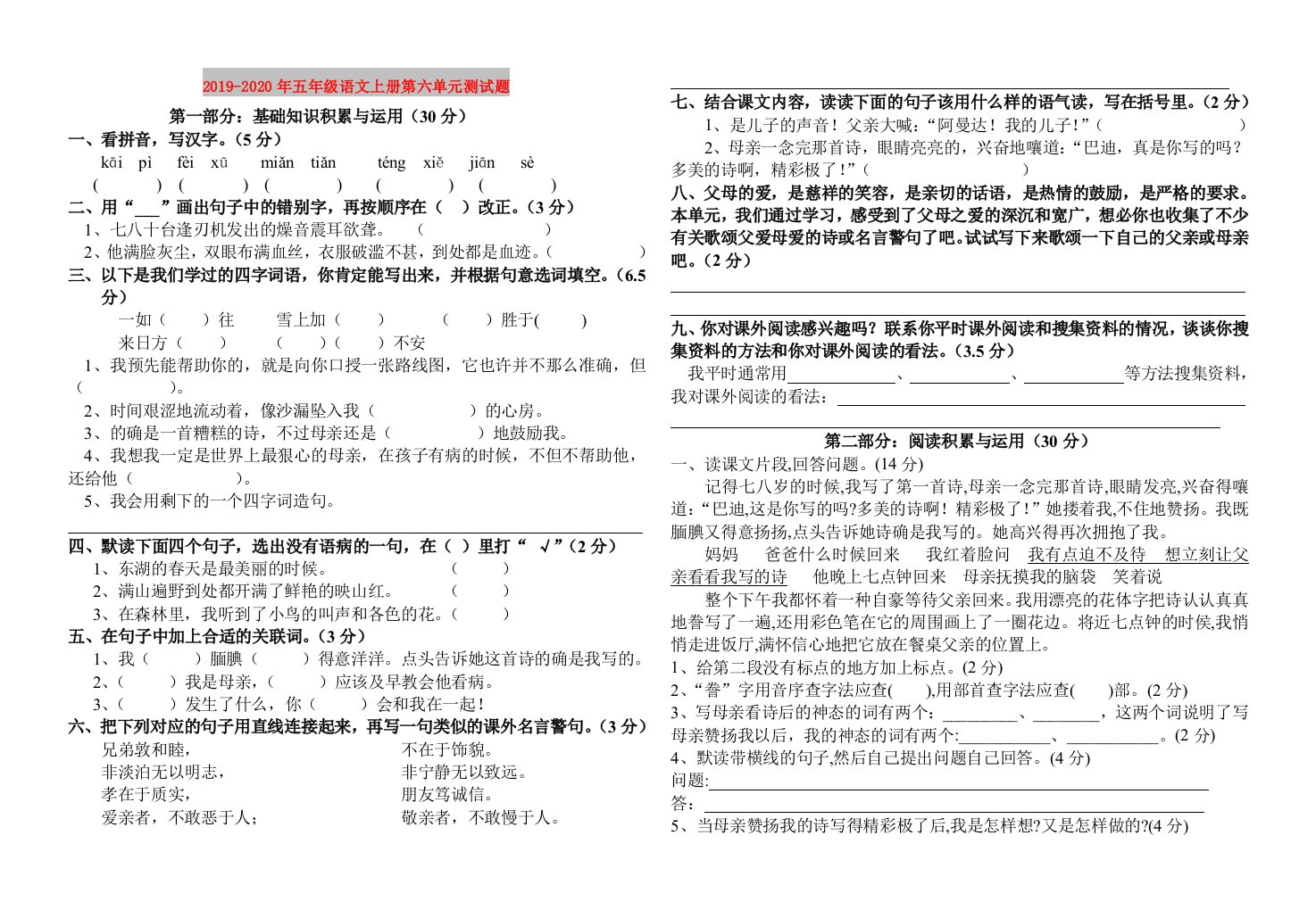 2019-2020年五年级语文上册第六单元测试题