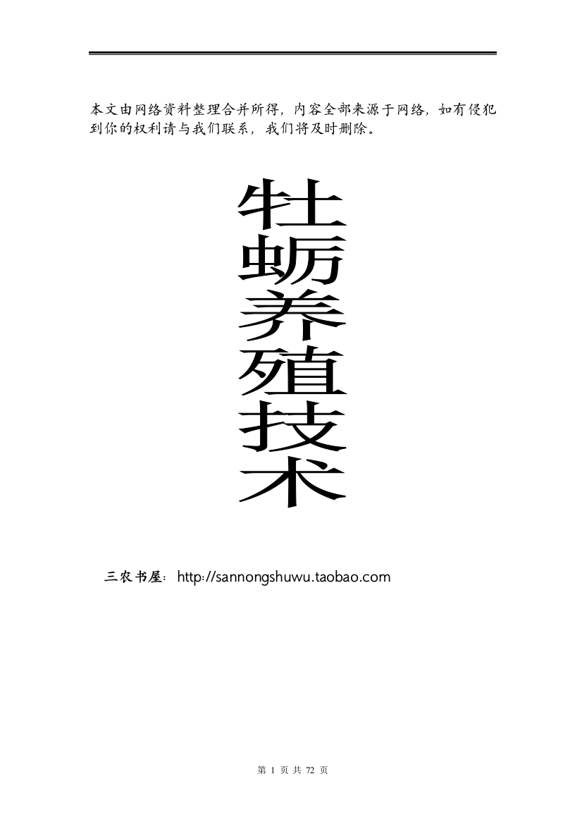 牡蛎养殖技术资料(全集)科学养殖