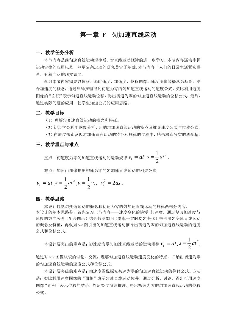 沪科版物理高一上1-F《匀加速直线运动》