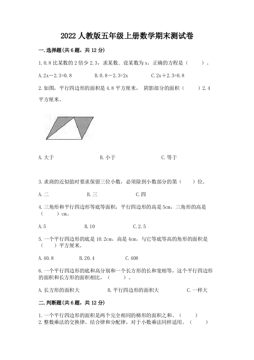 2022人教版五年级上册数学期末测试卷带答案(预热题)