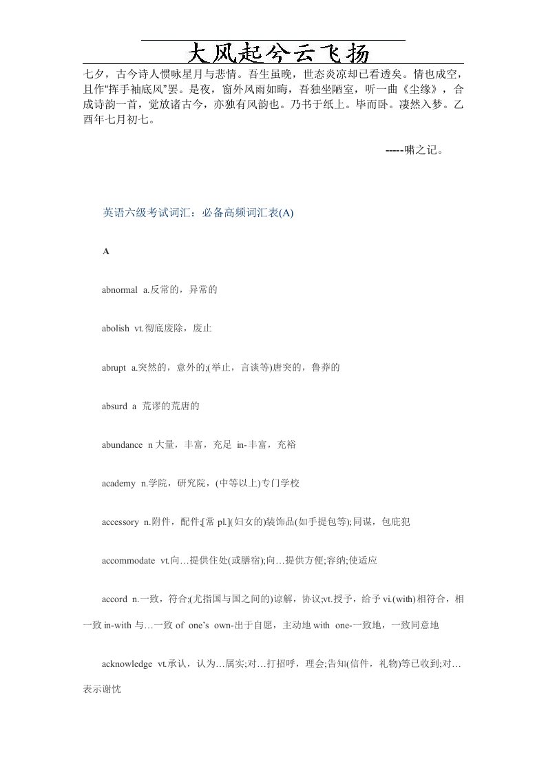 Ewuhrgs英语六级考试词汇：必备高频词汇表(A)