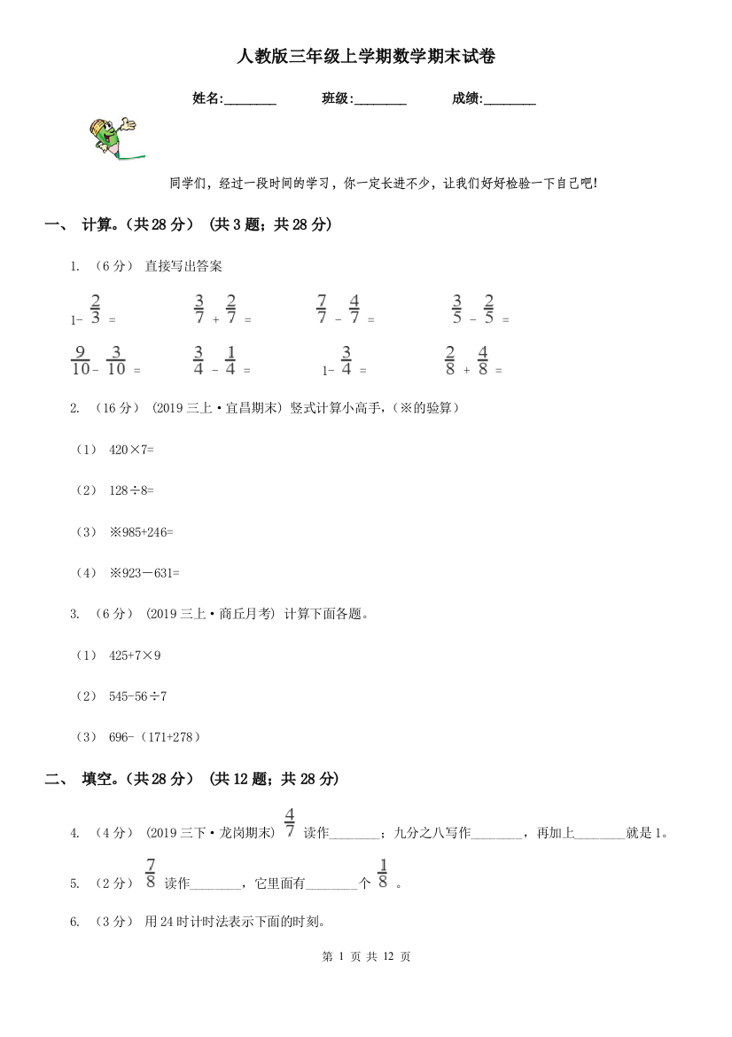 人教版三年级上学期数学期末试卷