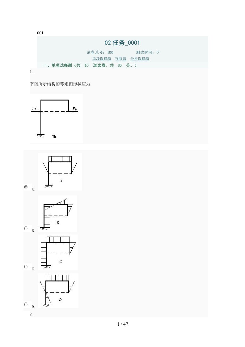 土木工程力学网上形考作业任务答案