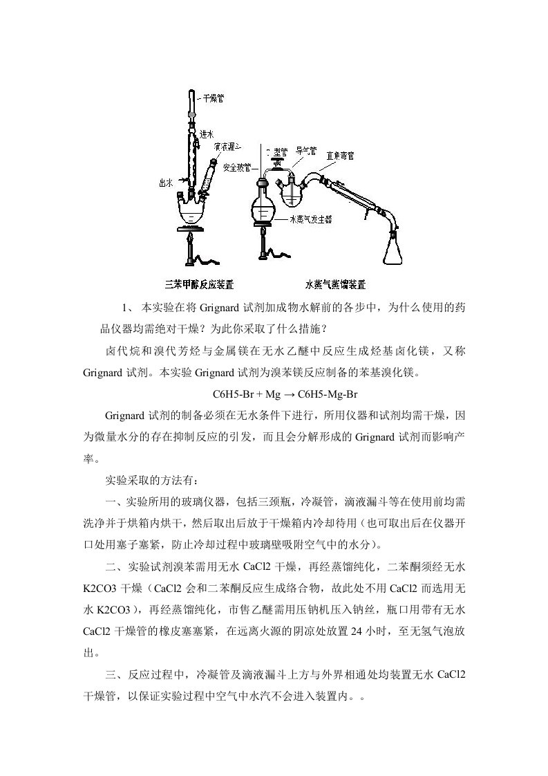 同济大学普通化学实验思考题答案