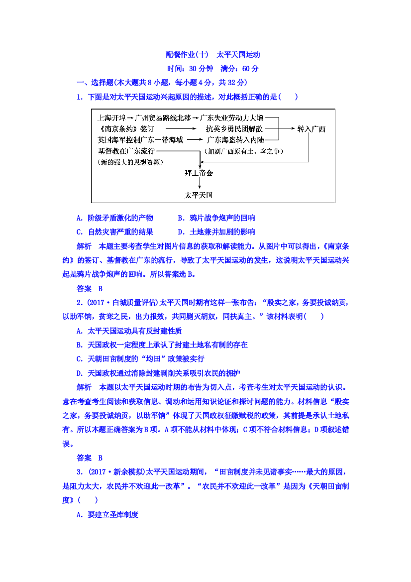 2018届高三人教版历史大一轮复习配餐作业：第四单元