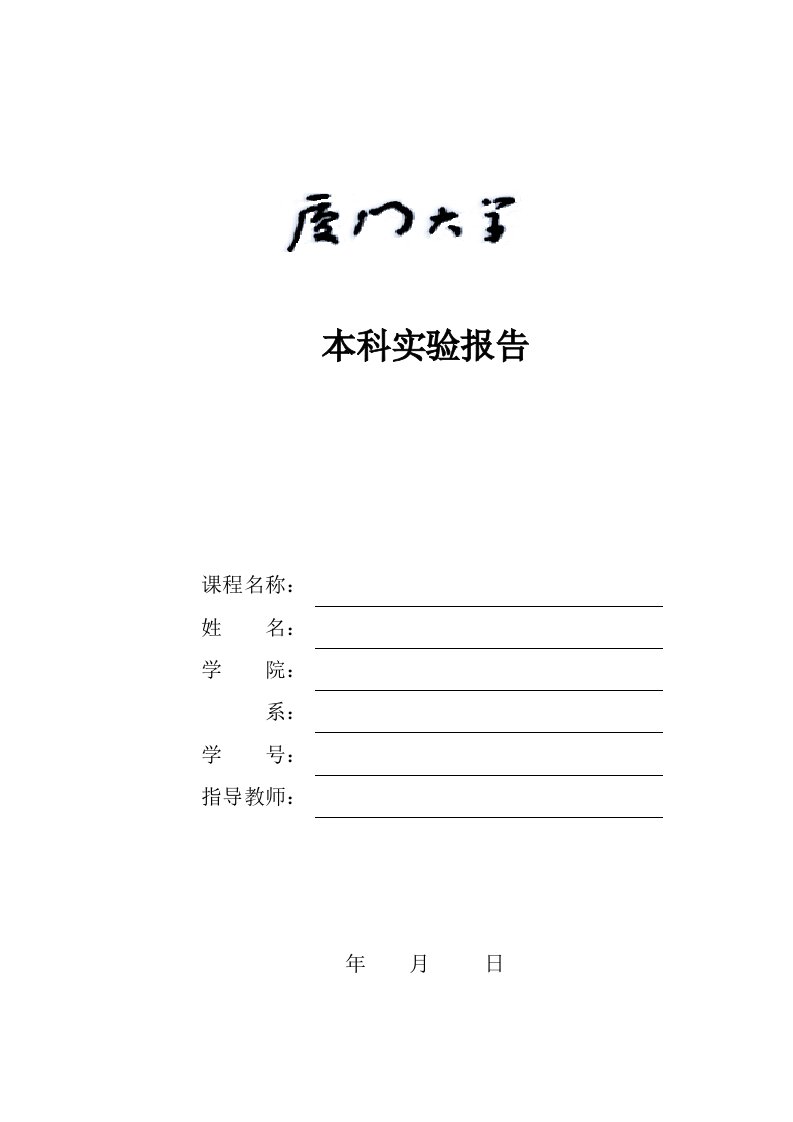 材料力学实验报告(半)