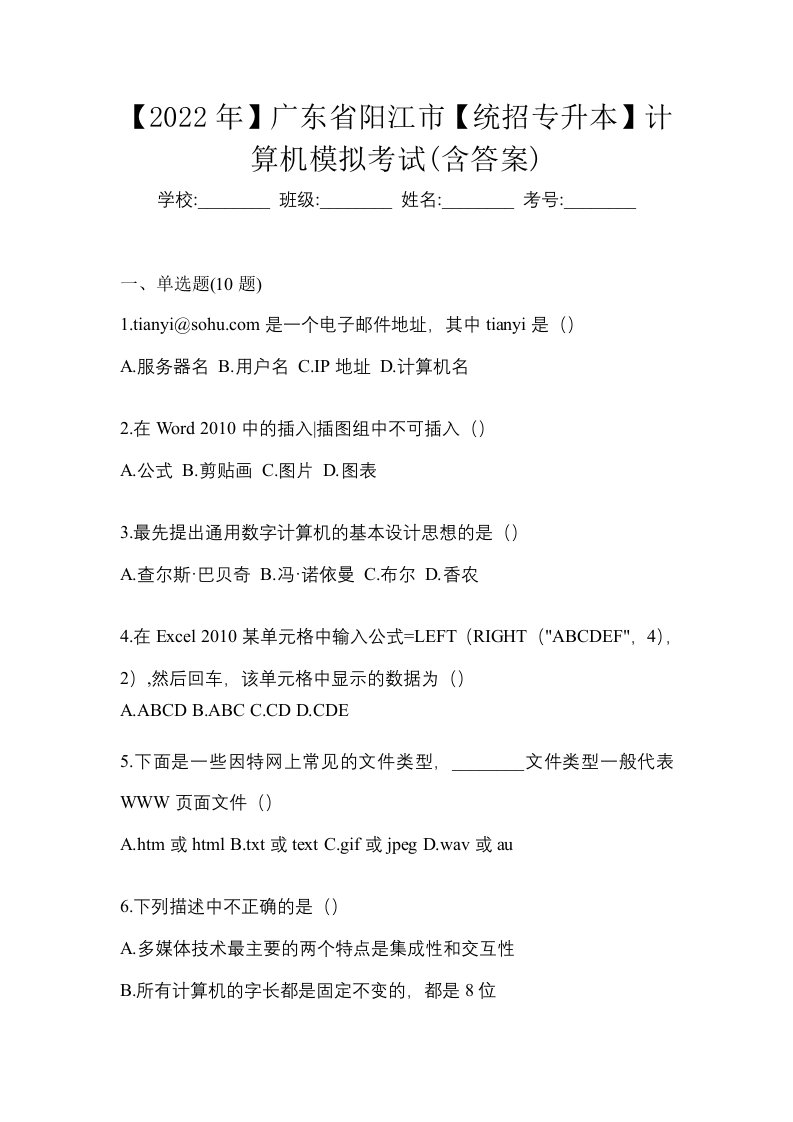 2022年广东省阳江市统招专升本计算机模拟考试含答案