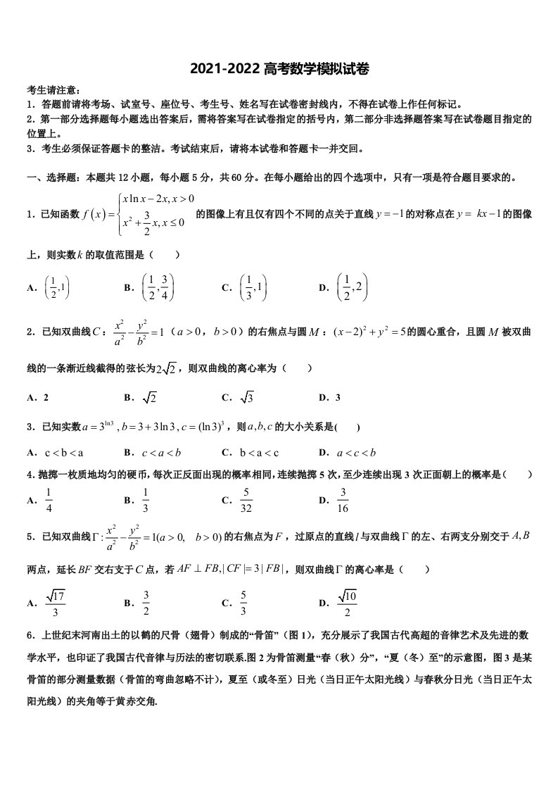 2021-2022学年上海市卢湾区高三第二次模拟考试数学试卷含解析