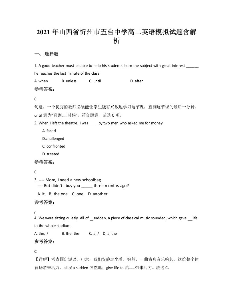 2021年山西省忻州市五台中学高二英语模拟试题含解析