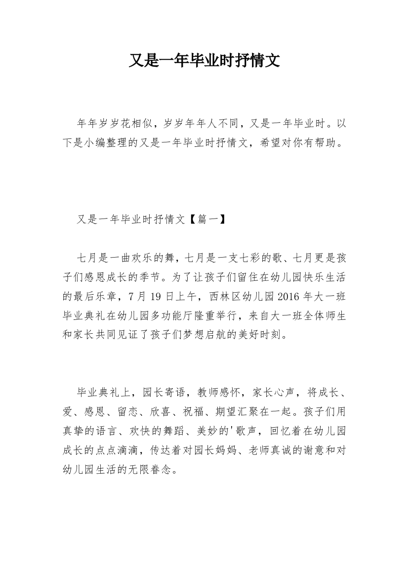 又是一年毕业时抒情文