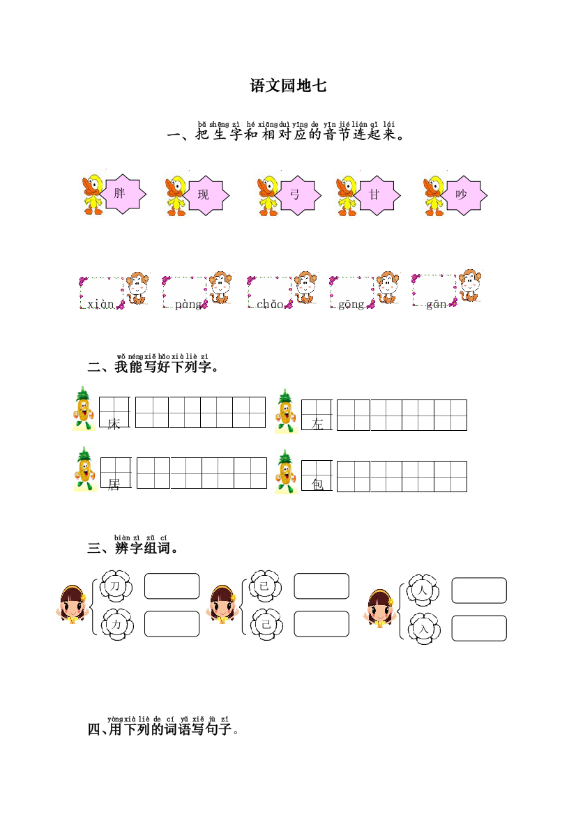 部编版(统编)一年级语文下册《园地七》教案