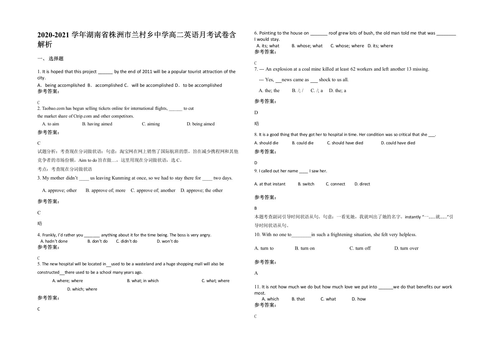 2020-2021学年湖南省株洲市兰村乡中学高二英语月考试卷含解析