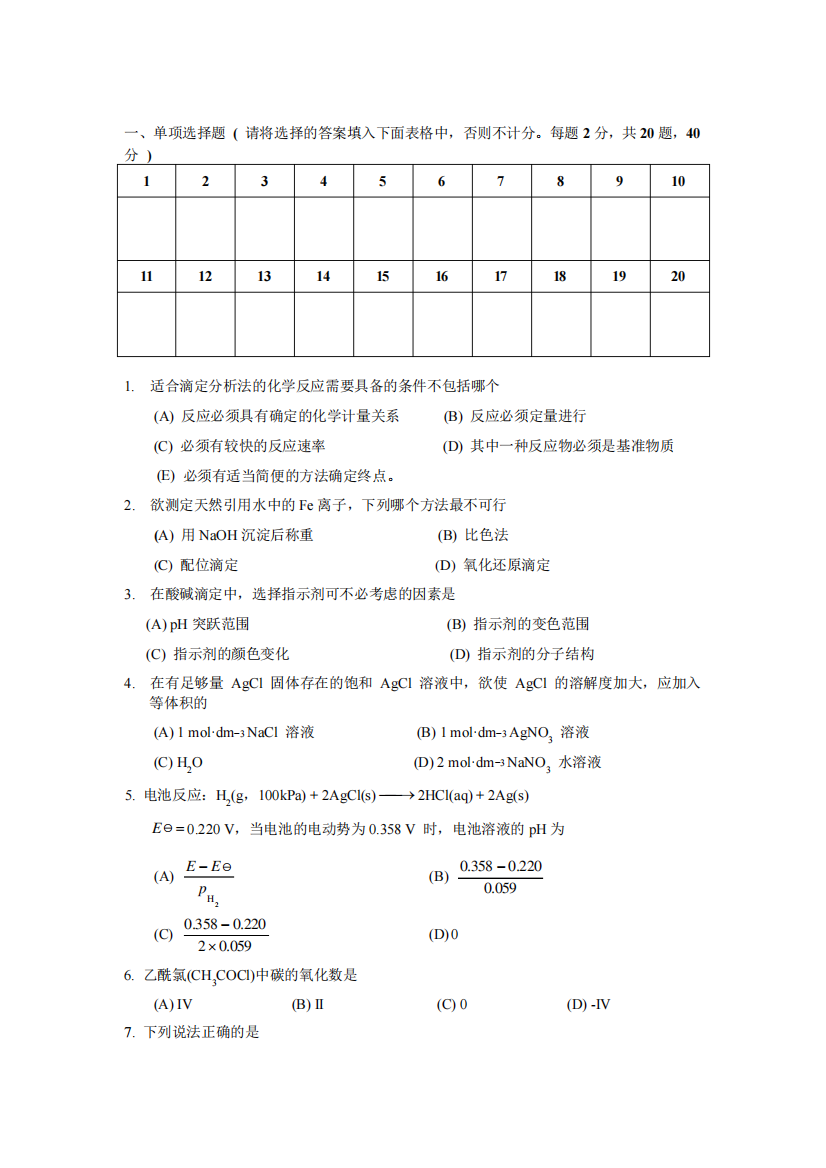 2021年无机及分析化学期末考试试题及答案B卷