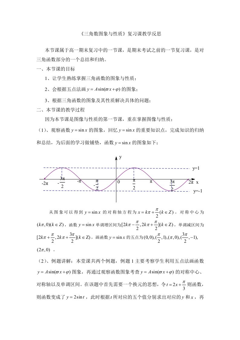 三角函数复习课教学反思