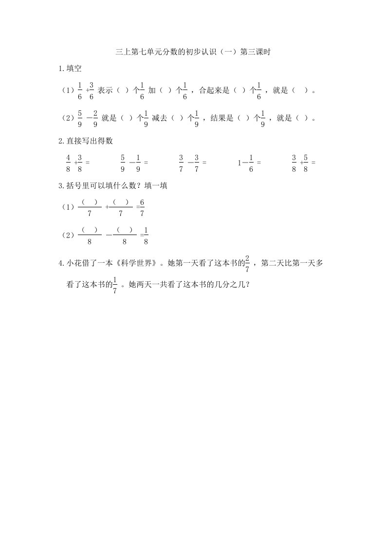 7.3简单的分数加减法