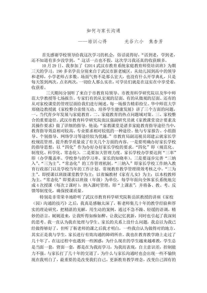 外出学习心得焦杏芳