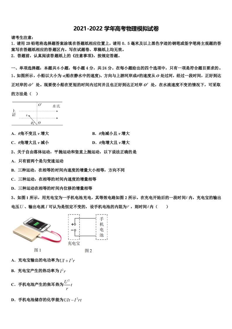 2021-2022学年河北省沧州市示范名校高三3月份第一次模拟考试物理试卷含解析