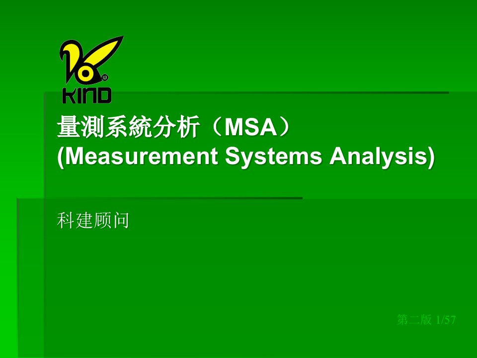 MSA量測系统分析