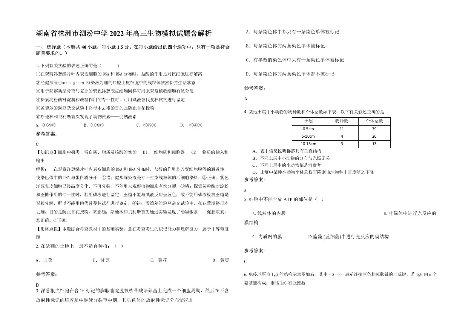 湖南省株洲市泗汾中学2022年高三生物模拟试题含解析