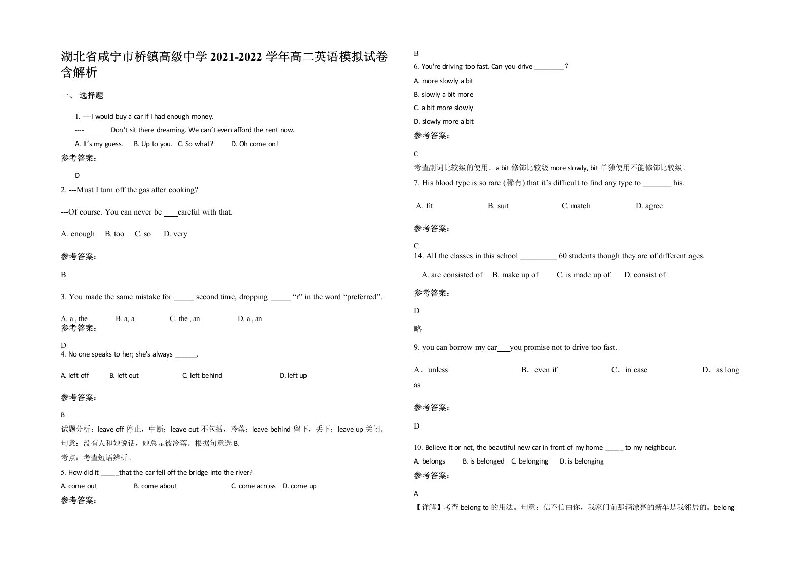 湖北省咸宁市桥镇高级中学2021-2022学年高二英语模拟试卷含解析