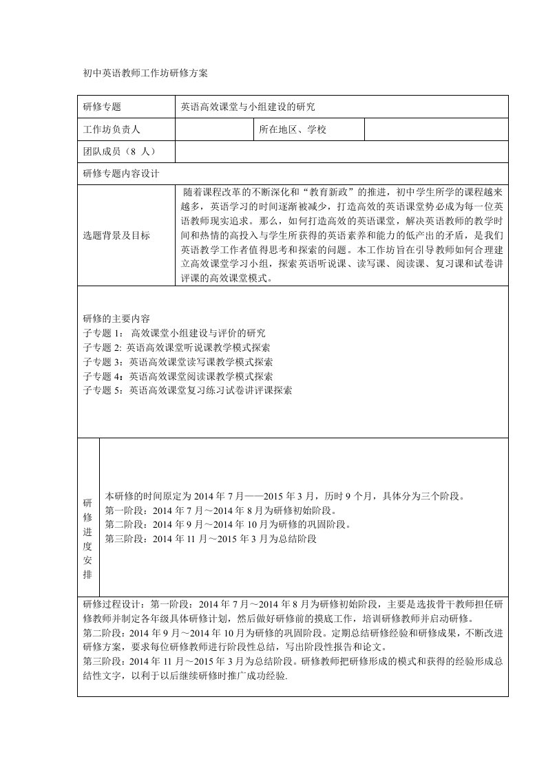 初中英语教师工作坊研修方案