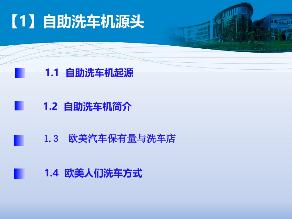 自助洗车机行业的综合前景分析