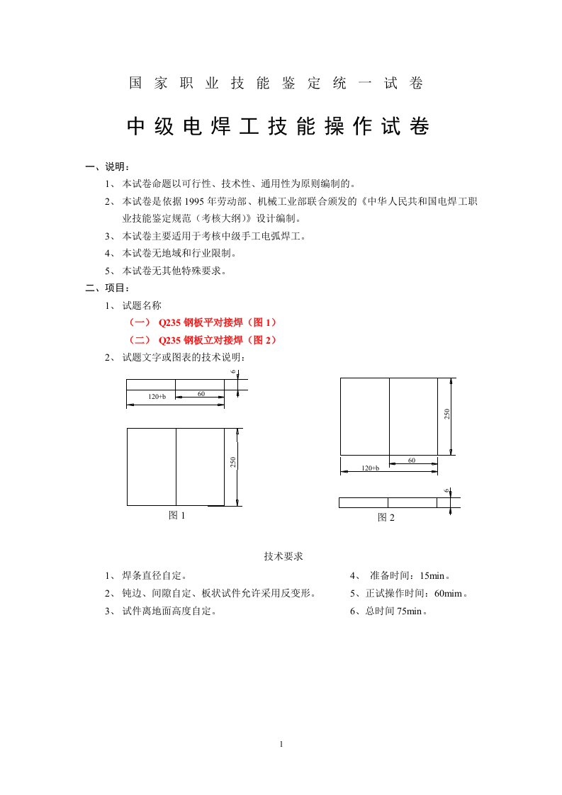 电焊工实操考试精要