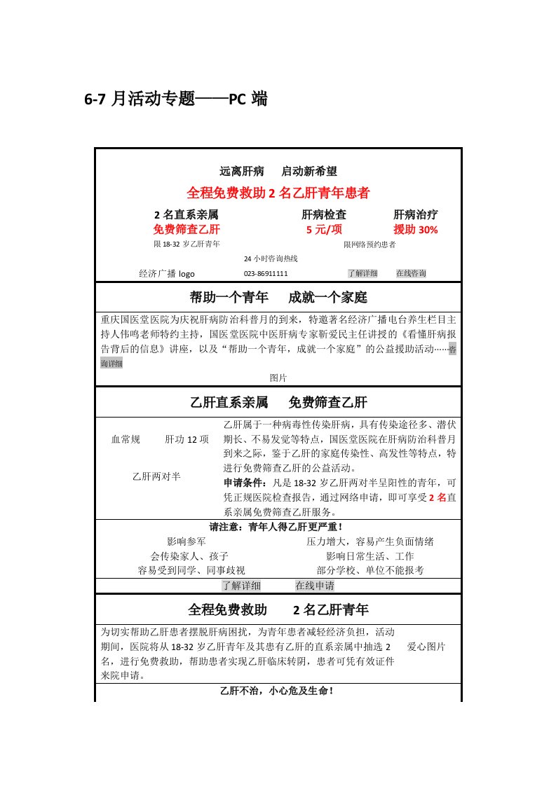 6-7月重庆肝病活动专题