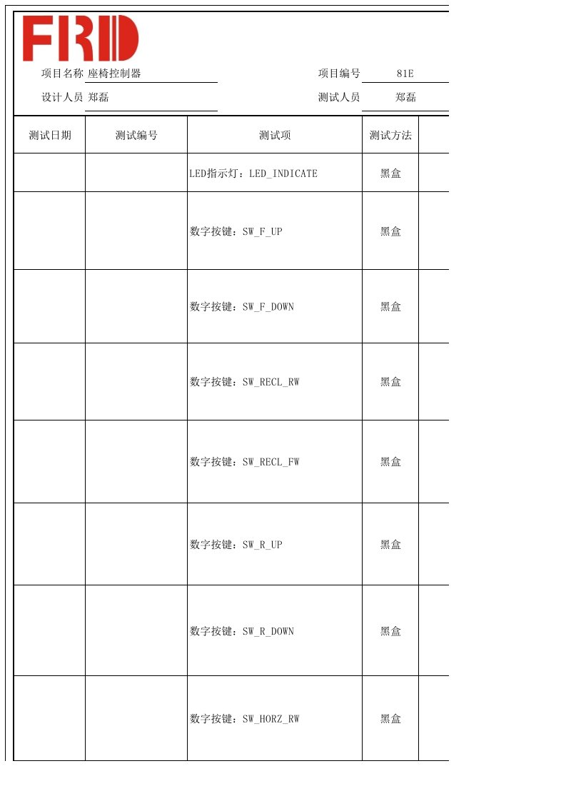 座椅控制器测试用例