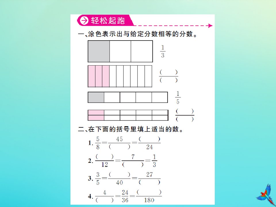 五年级数学下册第四单元分数的意义和性质第7课时分数的基本性质2习题课件新人教版