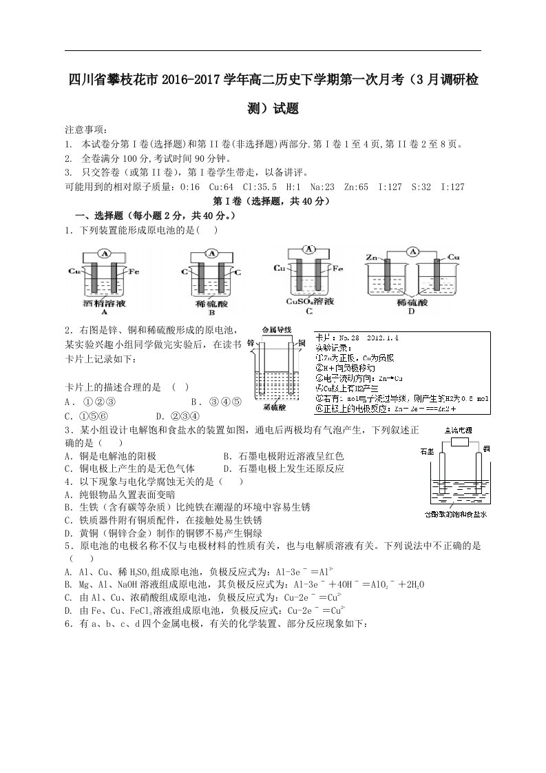 四川省攀枝花市202X学年高二第二学期第一次月考（3月调研检测）历史试卷