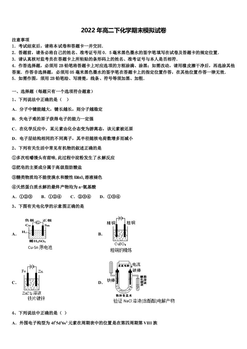 2022年黑龙江省伊春市第二中学化学高二第二学期期末质量跟踪监视模拟试题含解析