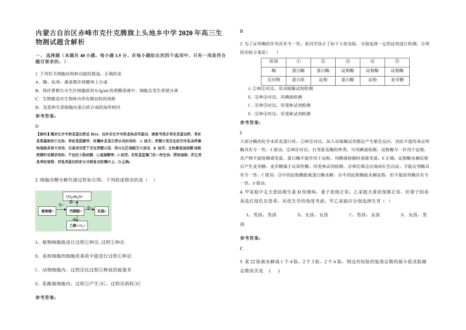 内蒙古自治区赤峰市克什克腾旗上头地乡中学2020年高三生物测试题含解析