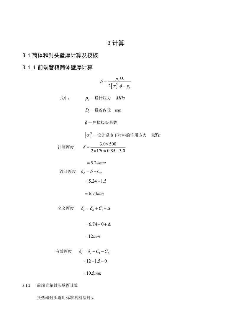 U形管换热器计算公式