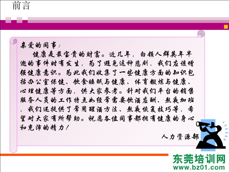 最新员工健康小常识指南幻灯片