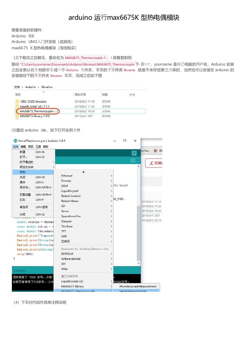 arduino运行max6675K型热电偶模块