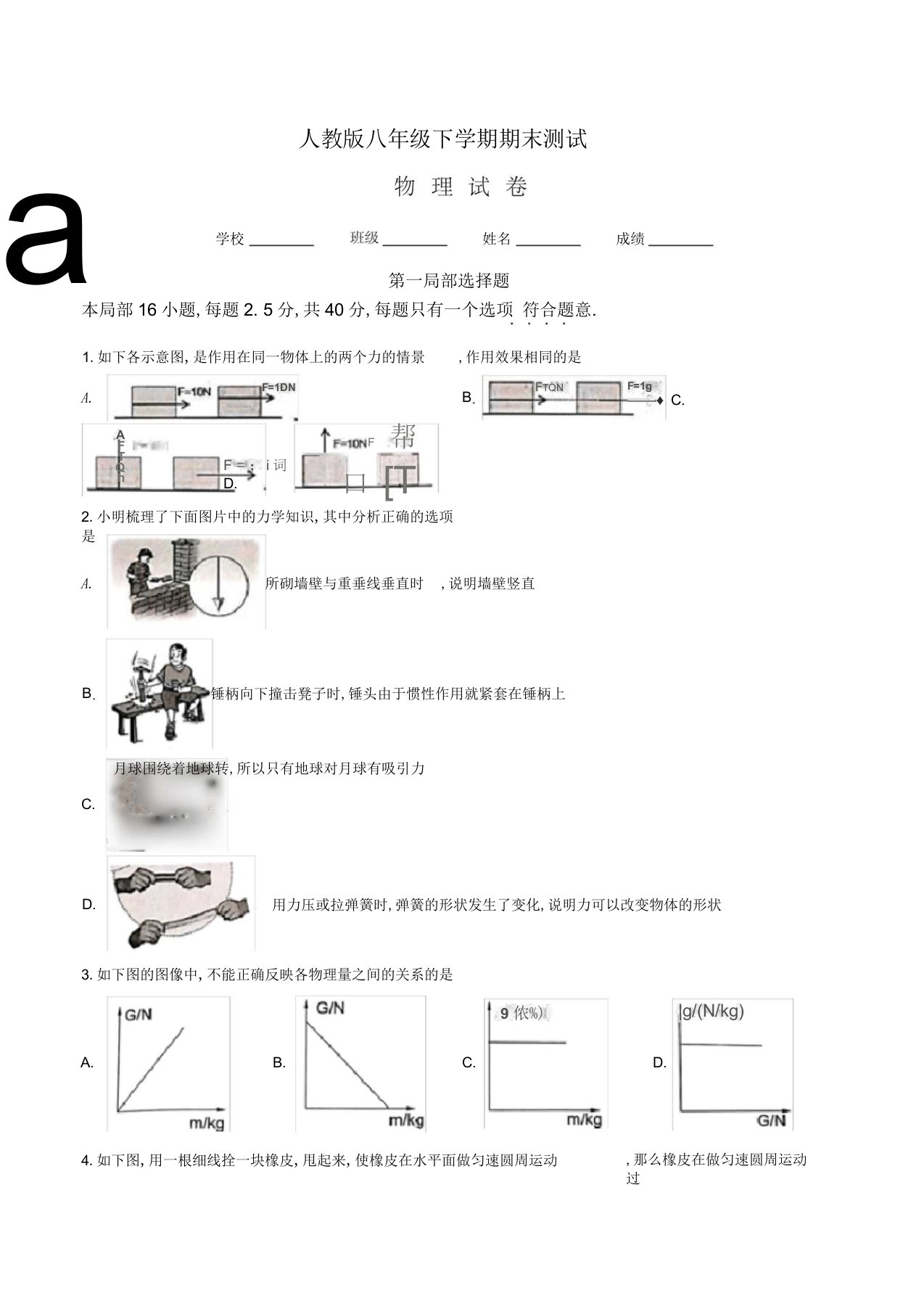 [人教版]八年级下学期物理《期末考试试卷》(含答案解析)