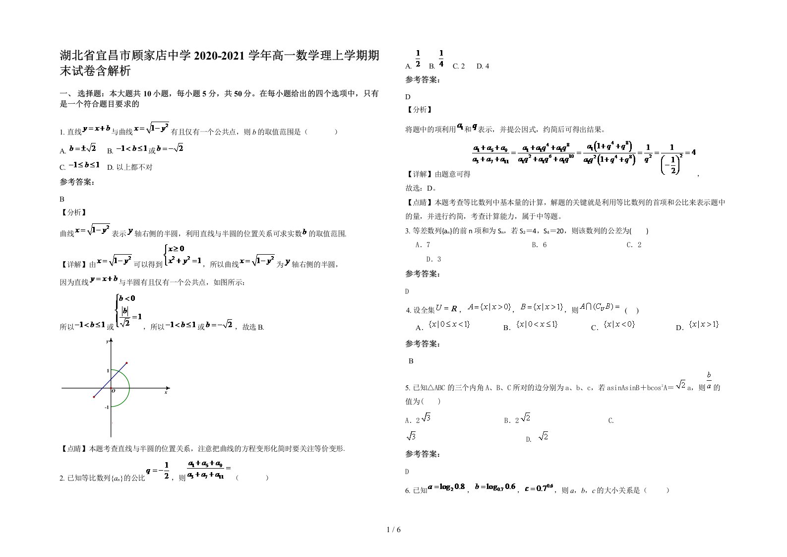 湖北省宜昌市顾家店中学2020-2021学年高一数学理上学期期末试卷含解析